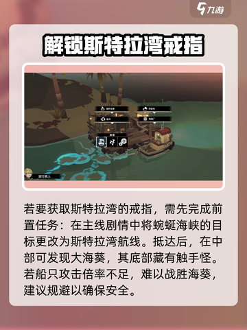 渔帆暗涌斯特拉尔湾戒指怎么拿介绍截图2