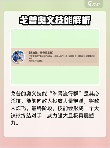 航海王热血战斗🔥戈普蓄力技能全面解析！截图4
