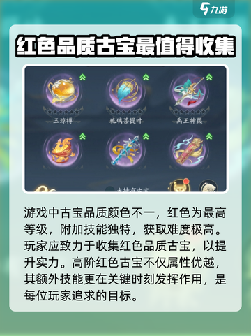 踏风行古宝怎么获得介绍截图2