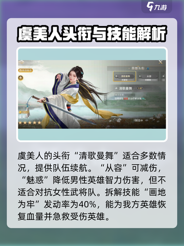 世界启元虞美人英雄怎么样介绍截图3