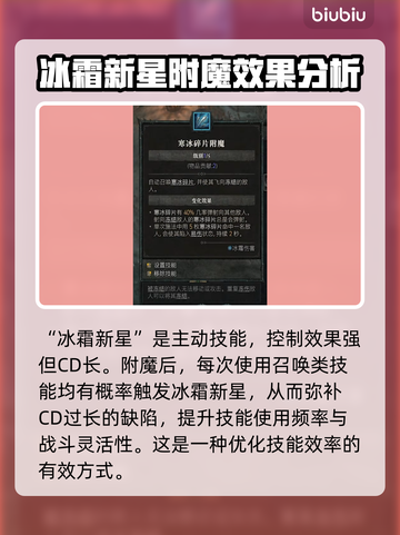 暗黑4技能附魔推荐🔥游戏党必看！💎截图3