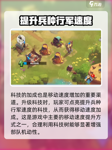 万龙觉醒兵种移动速度如何提升介绍截图4