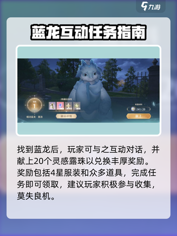 无限暖暖唱诗蓝龙在哪里介绍截图4
