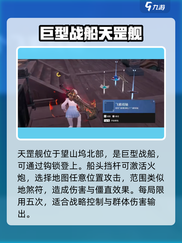 永劫无间手游天罡舰🔥机关玩法全揭秘！截图2