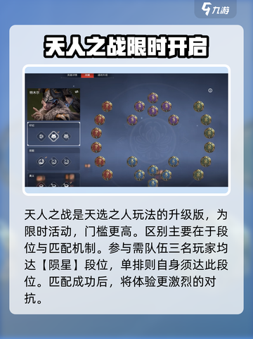 永劫无间手游天人之战怎么玩介绍截图2