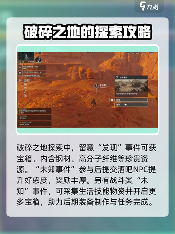 破碎之地🔥徒步探索攻略分享！🎮秘境等你来挑战🎉截图3