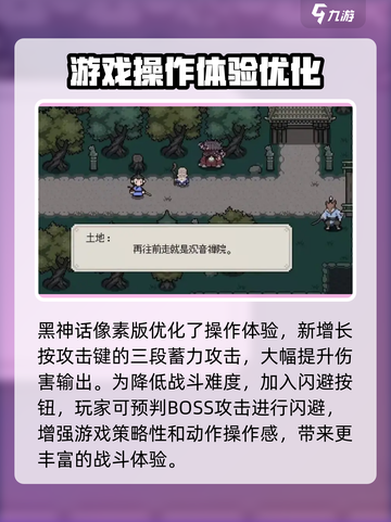黑神话像素版更新了吗介绍截图3
