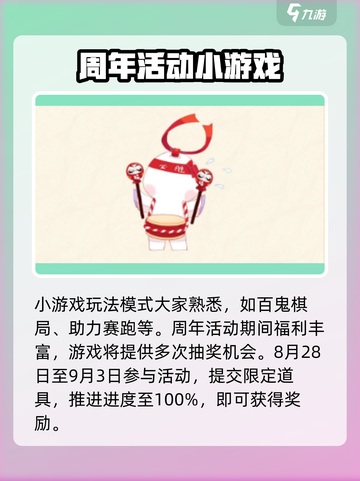 阴阳师八周年💥活动爆料：超多福利等你来拿！🎉截图4