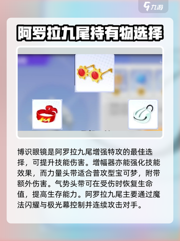 宝可梦大集结🔥九尾持有物推荐分享来了！✨截图2