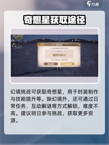 无限暖暖🔥幻境挑战玩法全攻略！💎截图4