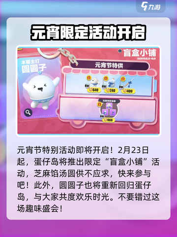 蛋仔派对元宵节汤圆皮肤怎么获得介绍截图2