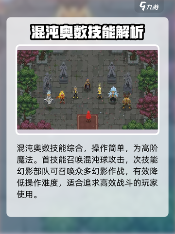 传说法师手游奥术推荐一览介绍截图5