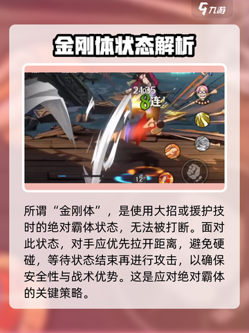 航海王壮志雄心金刚体什么意思介绍截图2