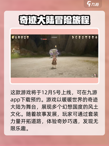 无限暖暖什么时候上线介绍截图3