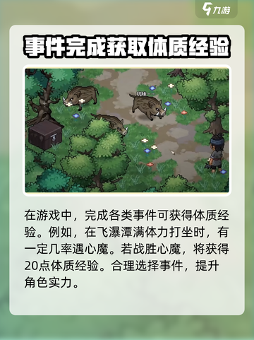 大侠立志传体质经验如何获取介绍截图5