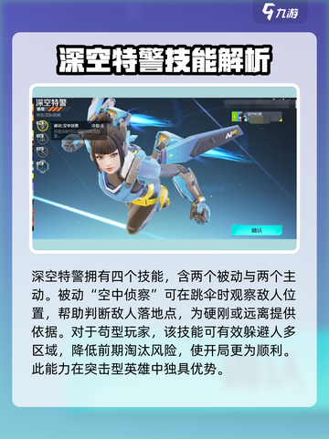 高能英雄🔥深空特警技能全揭秘！🎮截图2