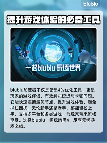 暗黑4🔥下载加速神器推荐，玩家必备！截图3