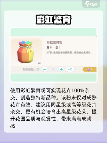 心动小镇🌺扶桑花秒种攻略截图3