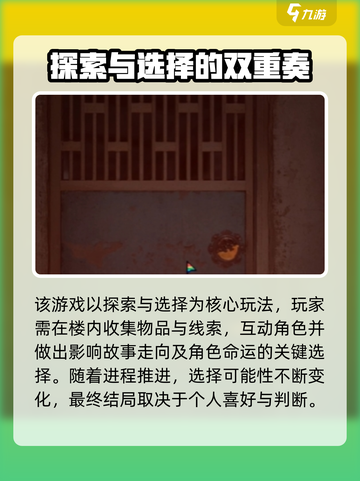 《诡楼回魂》🔥多重结局大揭秘！游戏迷必看👇截图2