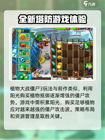 植物大战僵尸3玩法攻略介绍截图2