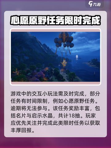 无限暖暖热气球在哪介绍截图4