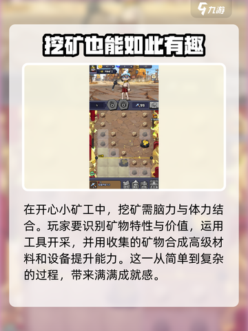 开心小矿工🔥公测时间大曝光！💎截图3