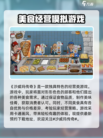沙威玛传奇🔥超简单玩法，趣到停不下来！💥截图2
