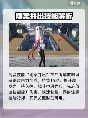 鸣潮🔥清音强度分析：超神还是废柴？玩家必看！截图5