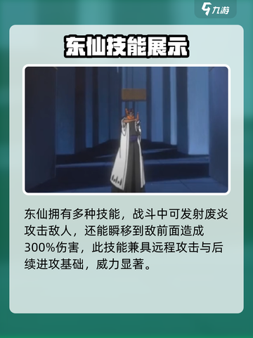 境界刀鸣东仙要的技能分享介绍截图2