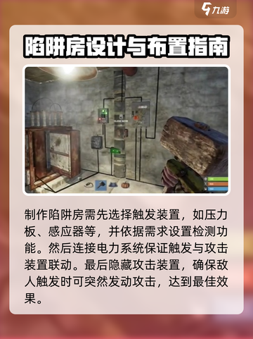 腐蚀手游怎么做陷阱介绍截图3