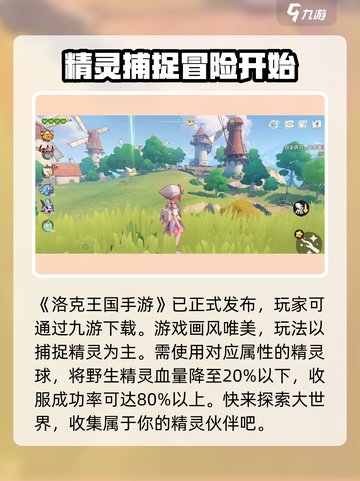 洛克王国手游内测链接是什么介绍截图2