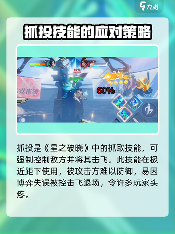 星之破晓🔥抓投操作全解！秒变大神💡截图2