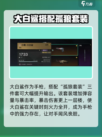 七日世界沙鹰大白鲨怎么配装介绍截图2