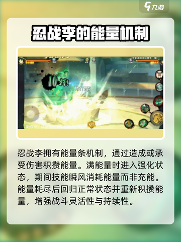 火影忍者手游👉忍战李岩技能全面解析🔥截图3