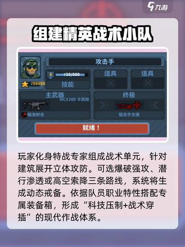 破门而入行动小队联机怎么玩介绍截图2