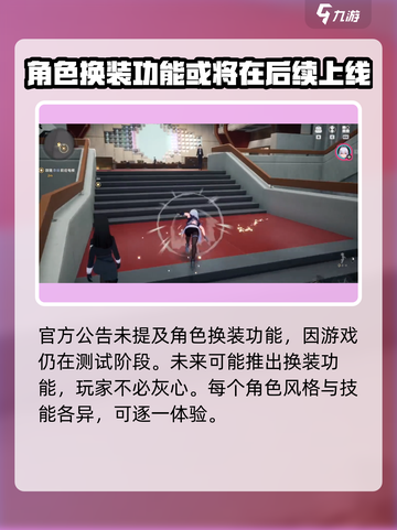 异环换装需要购买吗介绍截图2