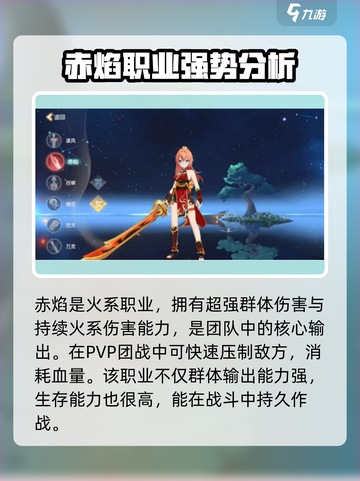 离火之境手游职业排名介绍截图3