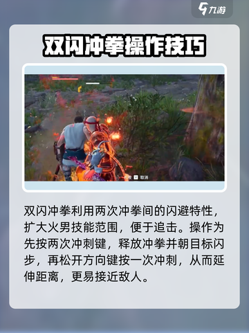 永劫无间手游双冲拳怎么打介绍截图5