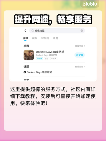 暗夜绝望加速器🔥让你游戏体验飙升🎉截图6