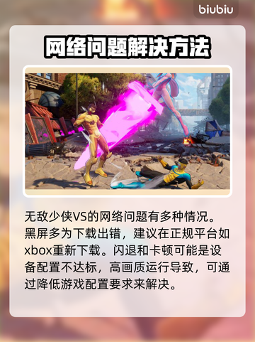 无敌少侠黑屏闪退？❌卡顿延迟丢包解决方法来了！🔥截图2