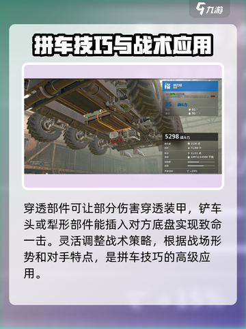 创世战车拼车技巧分享介绍截图4