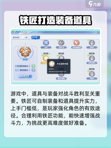 巴风特之怒🔥铁匠技能全解析，超厉害⚡截图3