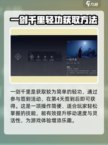 燕云十六声四大轻功获取方法介绍截图2