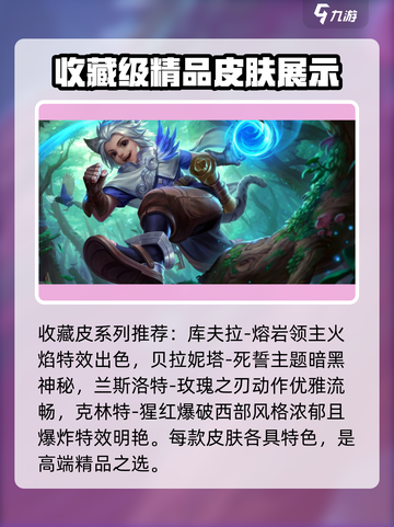 决胜巅峰皮肤推荐介绍截图4