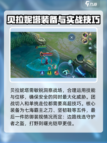 决胜巅峰！贝拉妮塔玩法大揭秘💥🔥截图4