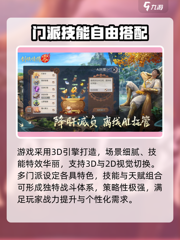 剑侠情缘零测试怎么样介绍截图3