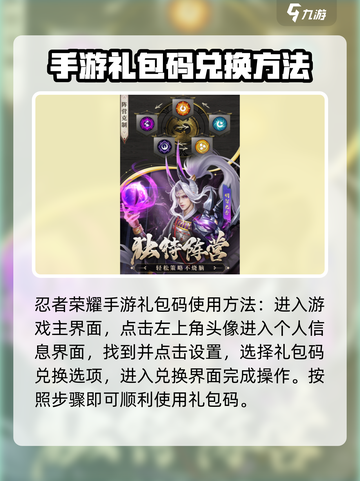 忍者荣耀手游礼包码怎么用介绍截图3