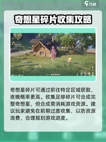 无限暖暖花园镇奇想星怎么获取介绍截图3