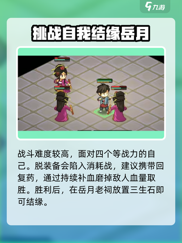 大侠立志传🔥月老祠开启条件全攻略❤截图5