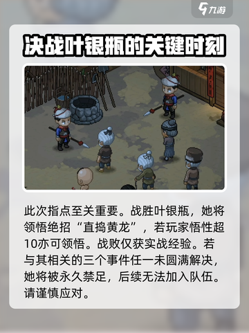 大侠立志传叶家军攻略介绍截图3